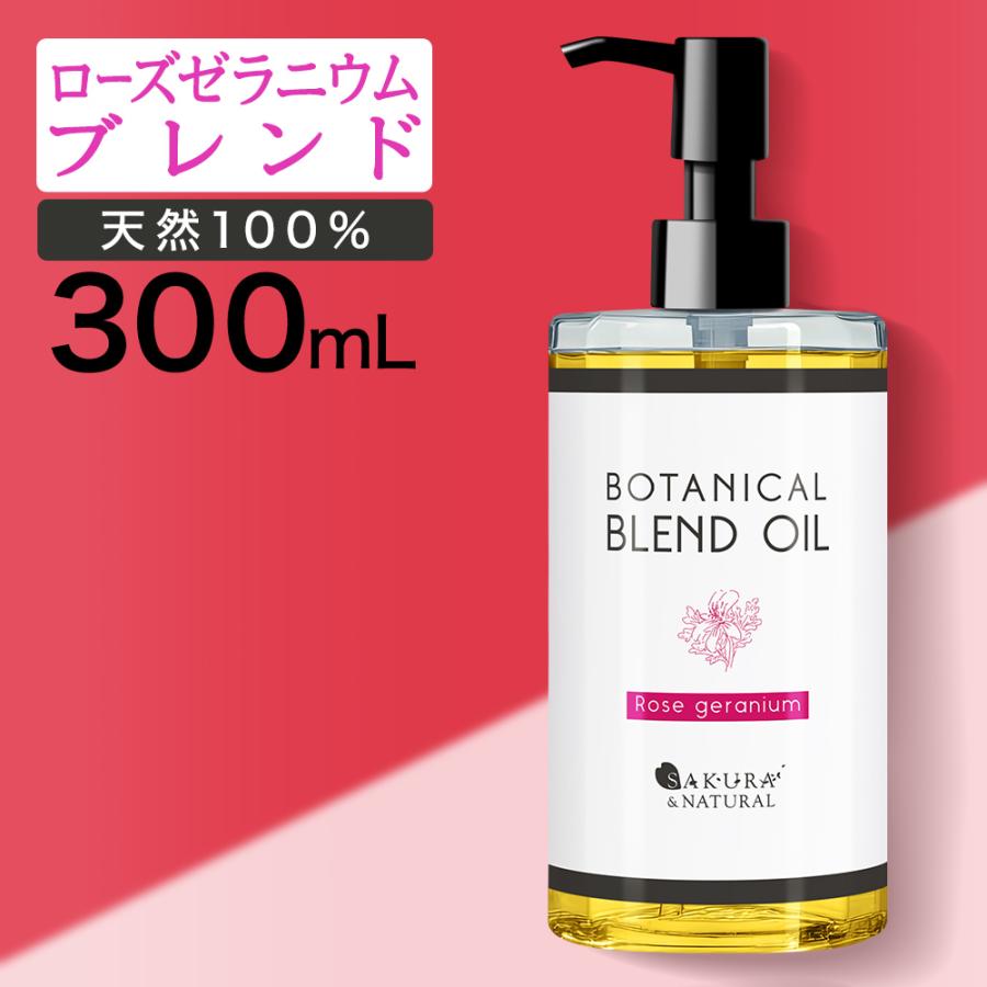 SAKURA＆NATURAL ボディオイル ローズゼラニウム ブレンドオイル 300ml
