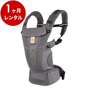 ergobaby（エルゴベビー） 抱っこ紐 2カ月レンタル OMNI Breeze オムニ