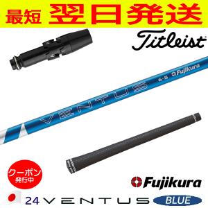3〜5営業日】タイトリスト スリーブ付きシャフト USTマミヤ The ATTAS