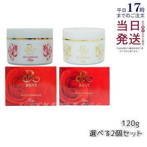 REVI（ルヴィ） セルフゴマージュ SUPER 120g ピーリング ゴマージュ