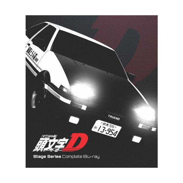 期間限定][限定版]頭文字[イニシャル]D Stage Series Complete Blu-ray