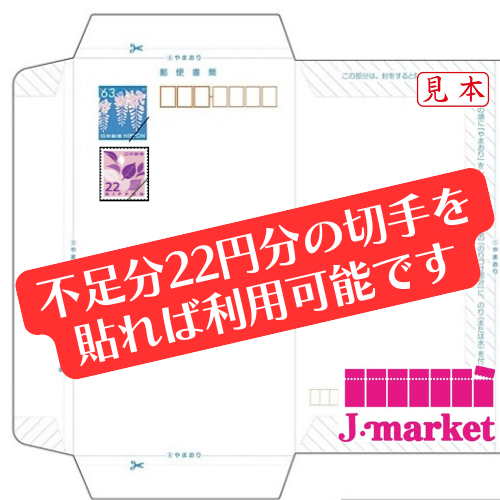 郵便書簡(ミニレター) 63円 ※郵便書簡の新額面は85円になりました。の