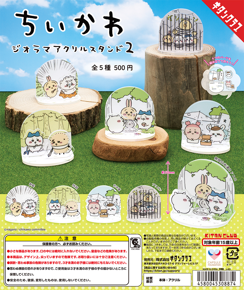 ちいかわ ジオラマアクリルスタンド2｜株式会社キタンクラブ