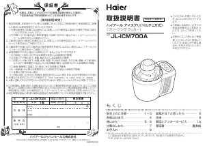 ハイアール アイスクリームマシン のマニュアル