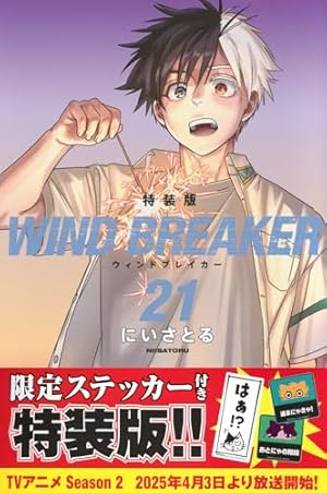 WIND BREAKER(18) (少年マガジンKC) | にい さとる |本 | 通販 | Amazon
