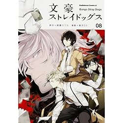 Amazon.co.jp: 文豪ストレイドッグス 1-20巻 新品セット (カドカワ