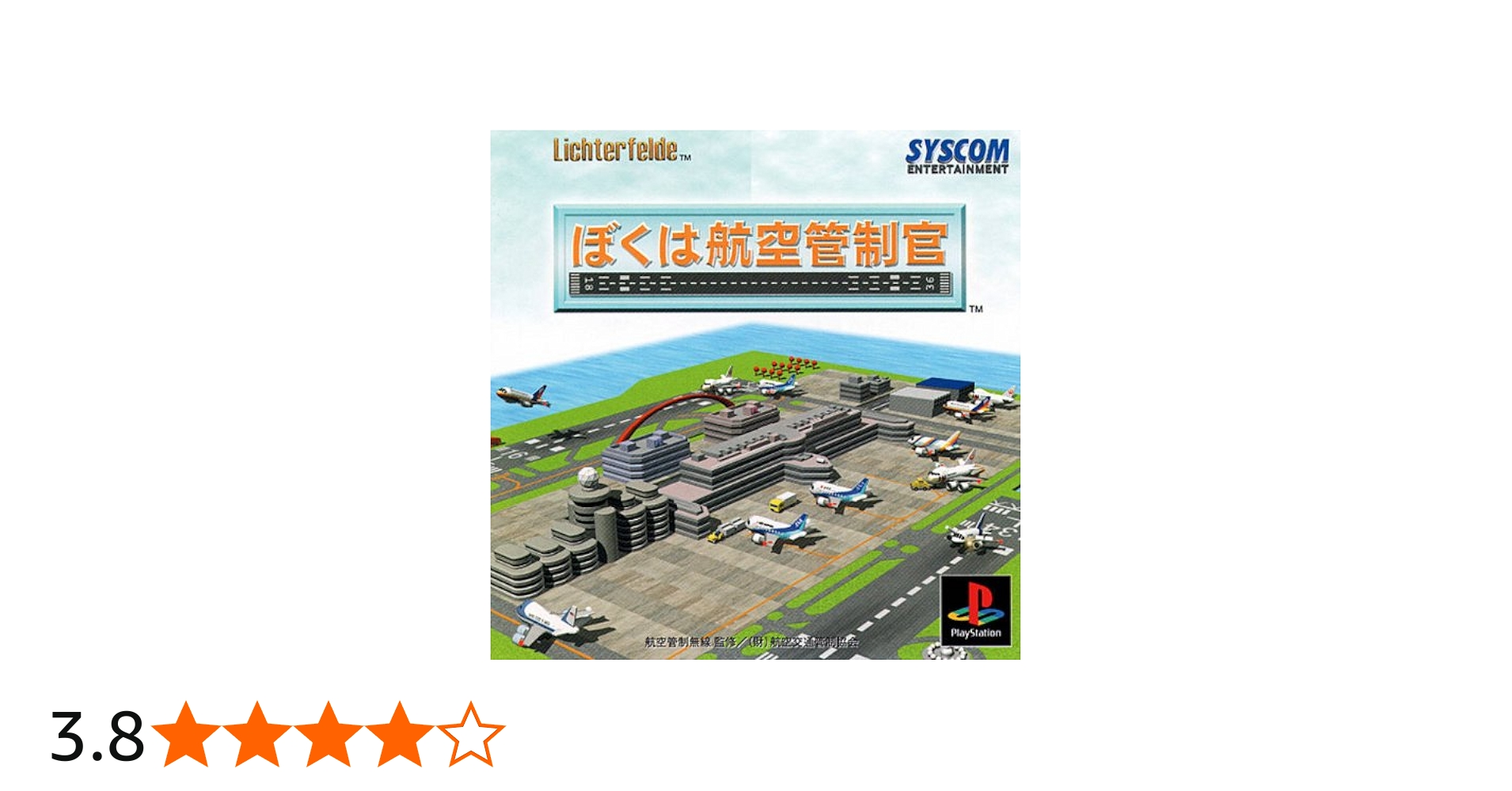 Amazon | ぼくは航空管制官 | ゲームソフト