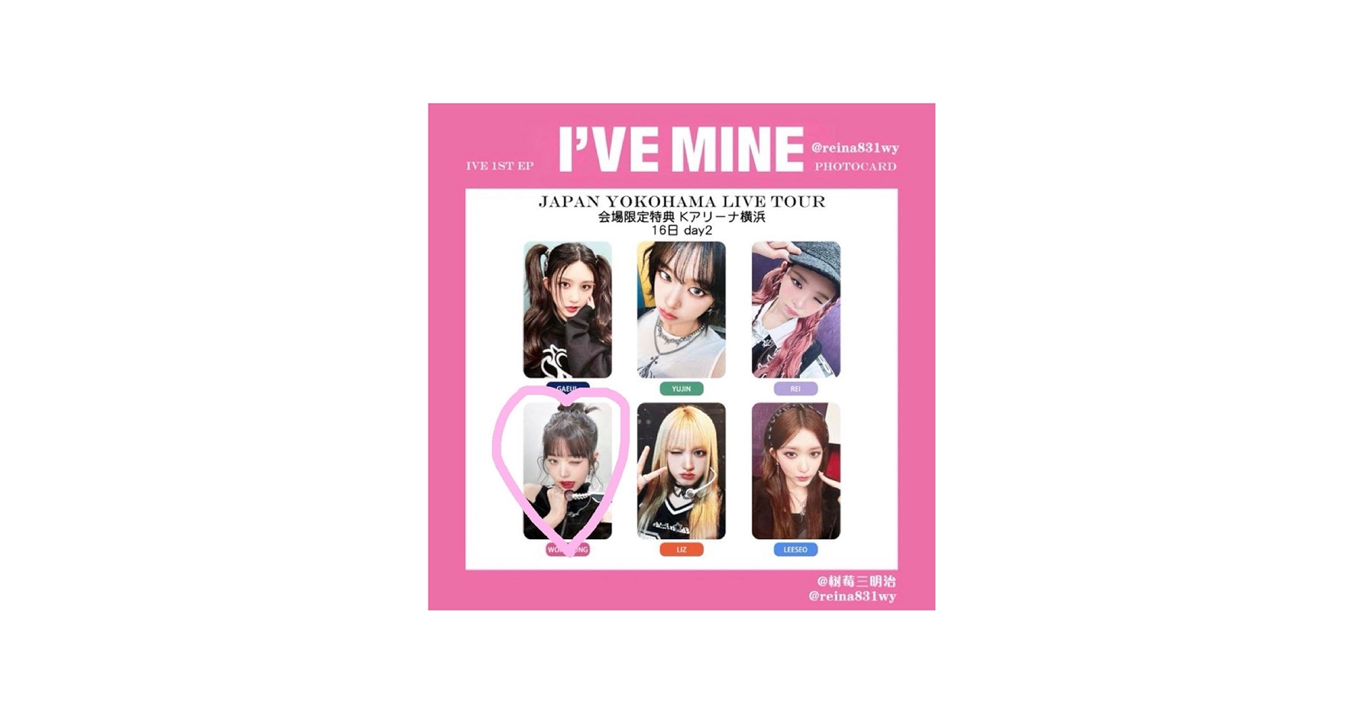 Amazon.co.jp: IVE MINE ウォニョン 会場限定トレカ : おもちゃ