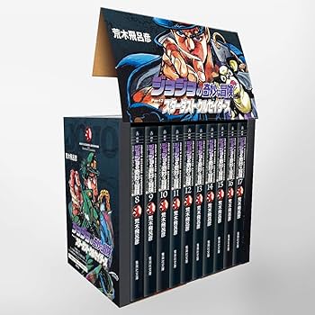ジョジョの奇妙な冒険 8~17巻(第3部)セット (集英社文庫(コミック版