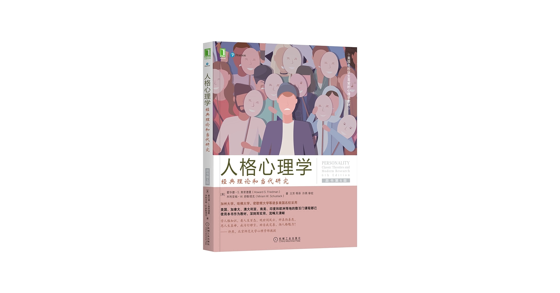 正版全新】8084844| [套装书]当良知沉睡+人格心理学+人格心理学（3册