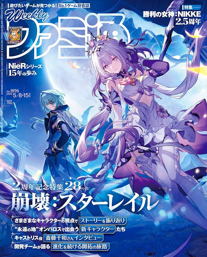 Amazon.co.jp: 週刊ファミ通 2025年5月8・15日合併号 No.1896 : 週刊