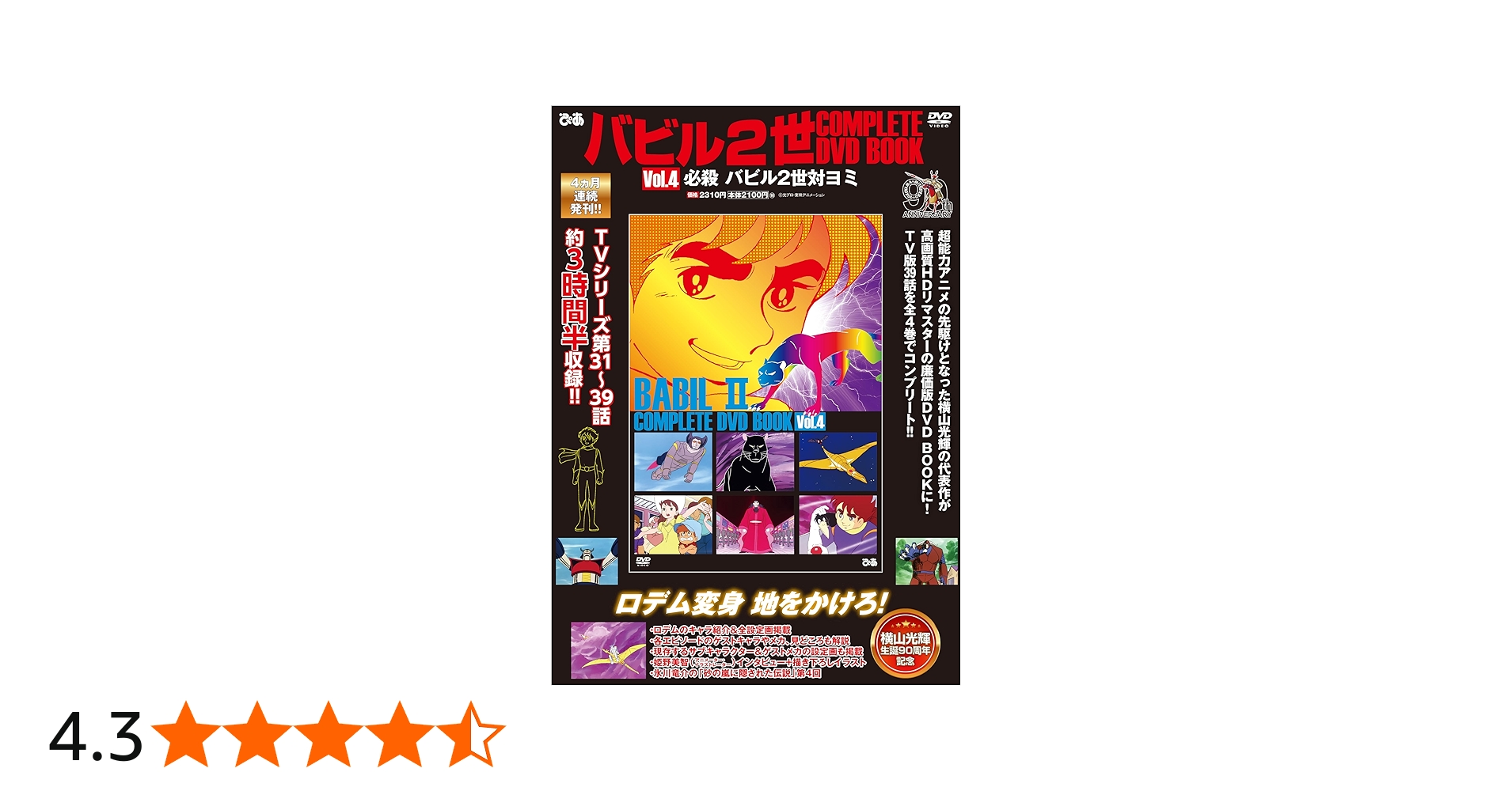 バビル2世 COMPLETE DVD BOOK vol.4 () | ぴあ |本 | 通販 | Amazon