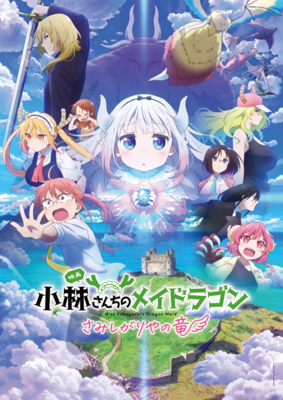 映画『小林さんちのメイドラゴン さみしがりやの竜』第2週目の入場者