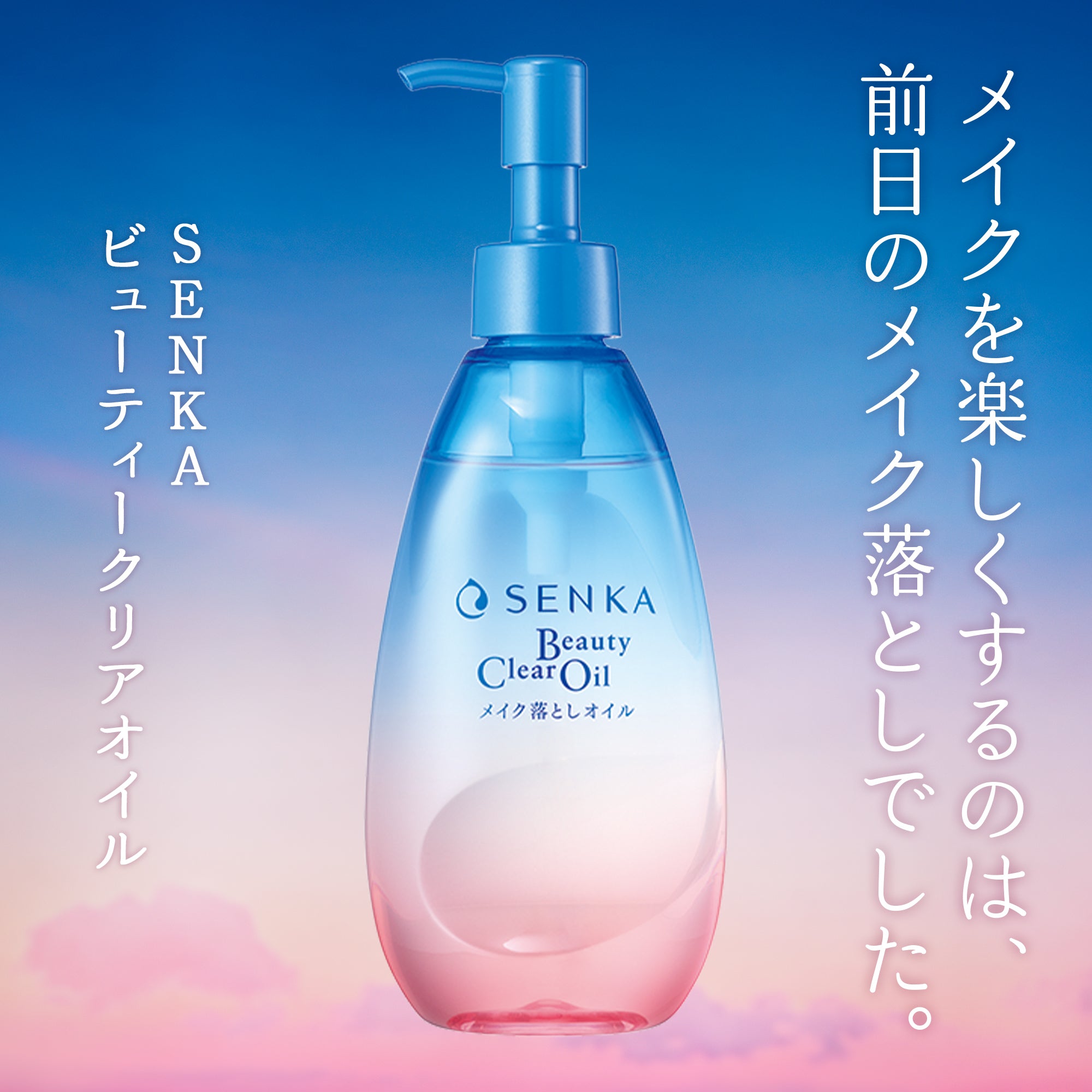 センカ ビューティークリアオイル（つめかえ用） – FineToday ONLINE SHOP