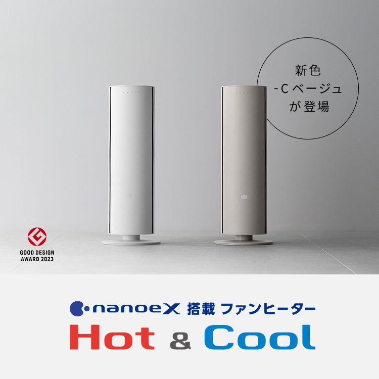 概要 ナノイーX搭載ファンヒーター Hot&Cool DS-FWX1201 | 電気