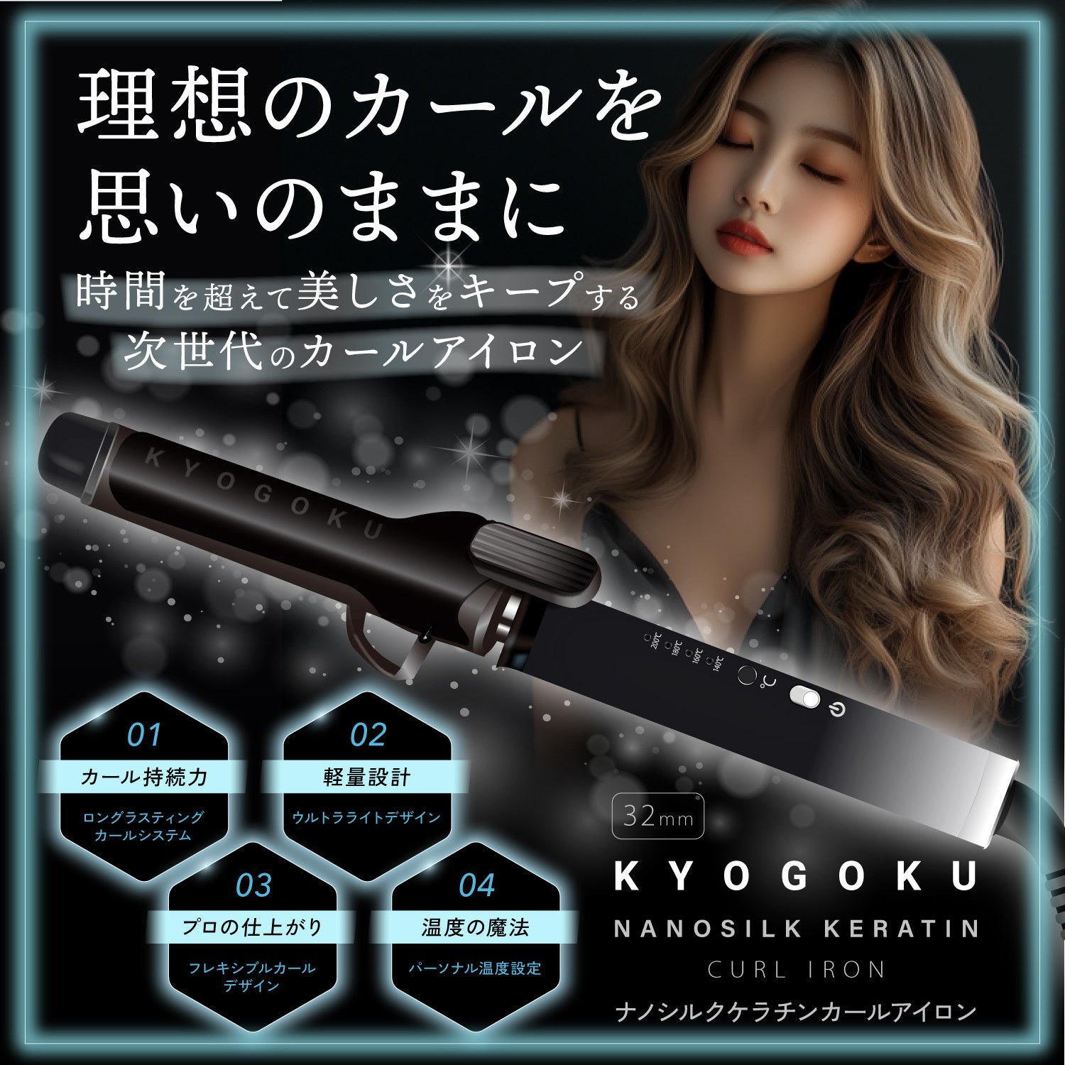 株式会社Kyogoku【KYOGOKU PROFESSIONAL】より「KYOGOKU ナノシルク