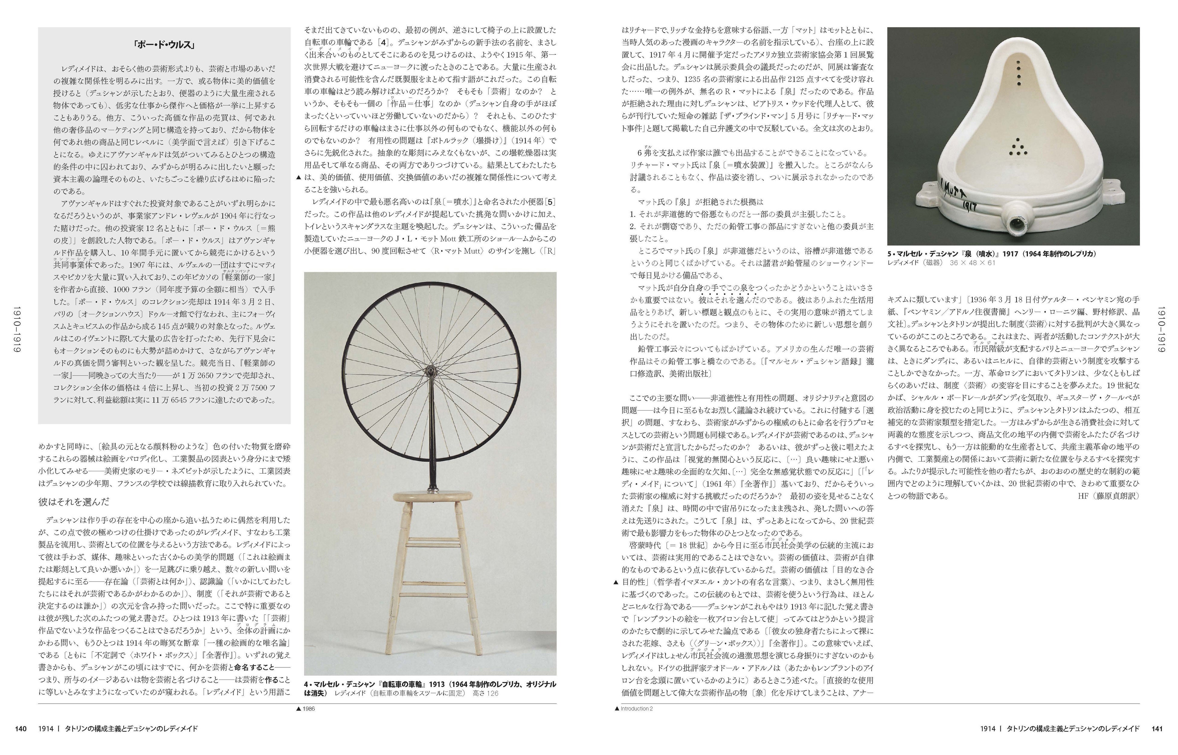 1900年以後のアートの流れを、世界最高峰の美術史家5名が編年的に詳説