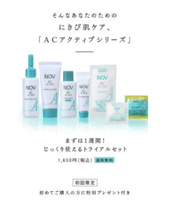 ノブⅢのお試しトライアルセット【NOVのスキンケア】サンプル付き1週間