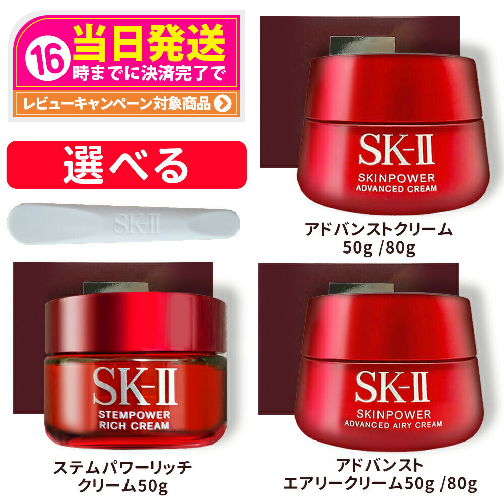 楽天市場】【リニューアル 国内正規品 2024年製造】SK2 SK-II