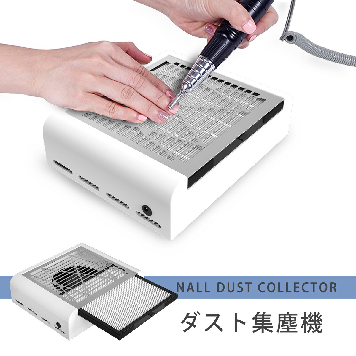 楽天市場】ネイルダスト 集塵機 【強力吸引！】ダストコレクター