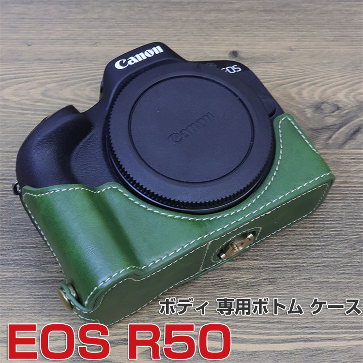 Canon(キヤノン) EOS R50 ボディ カメラ保護 ボトム専用 カメラハーフ