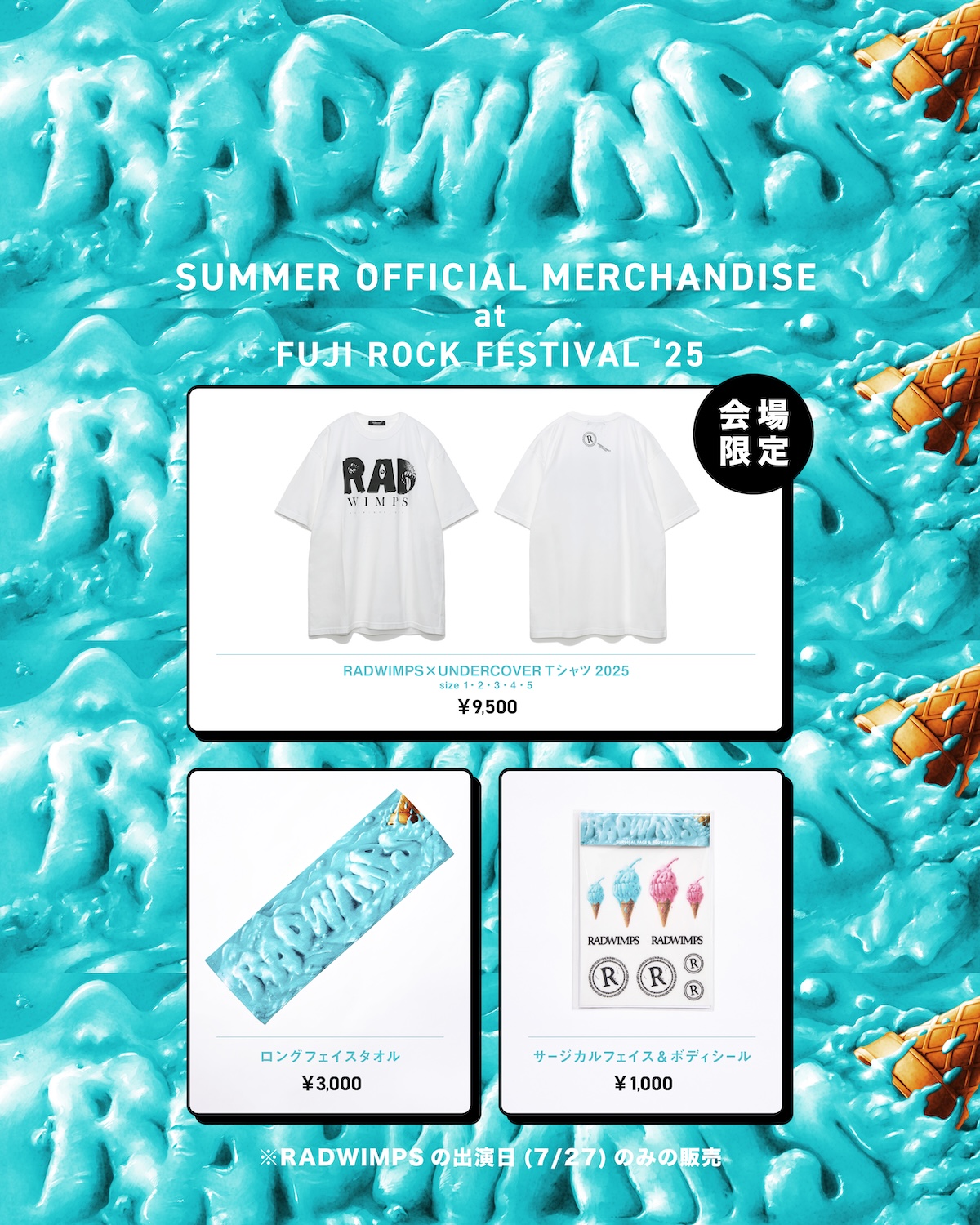 FUJI ROCK FESTIVAL'25 会場販売グッズ発表！さらに夏フェス会場限定