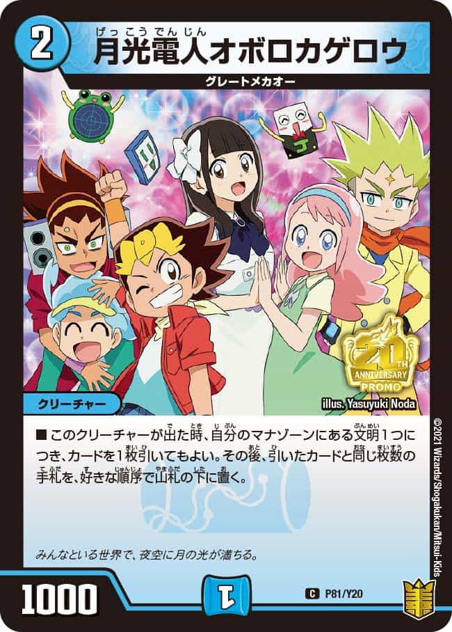 ボルシャック・スーパーヒーロー / 超英雄タイム P83/Y20｜デュエマ