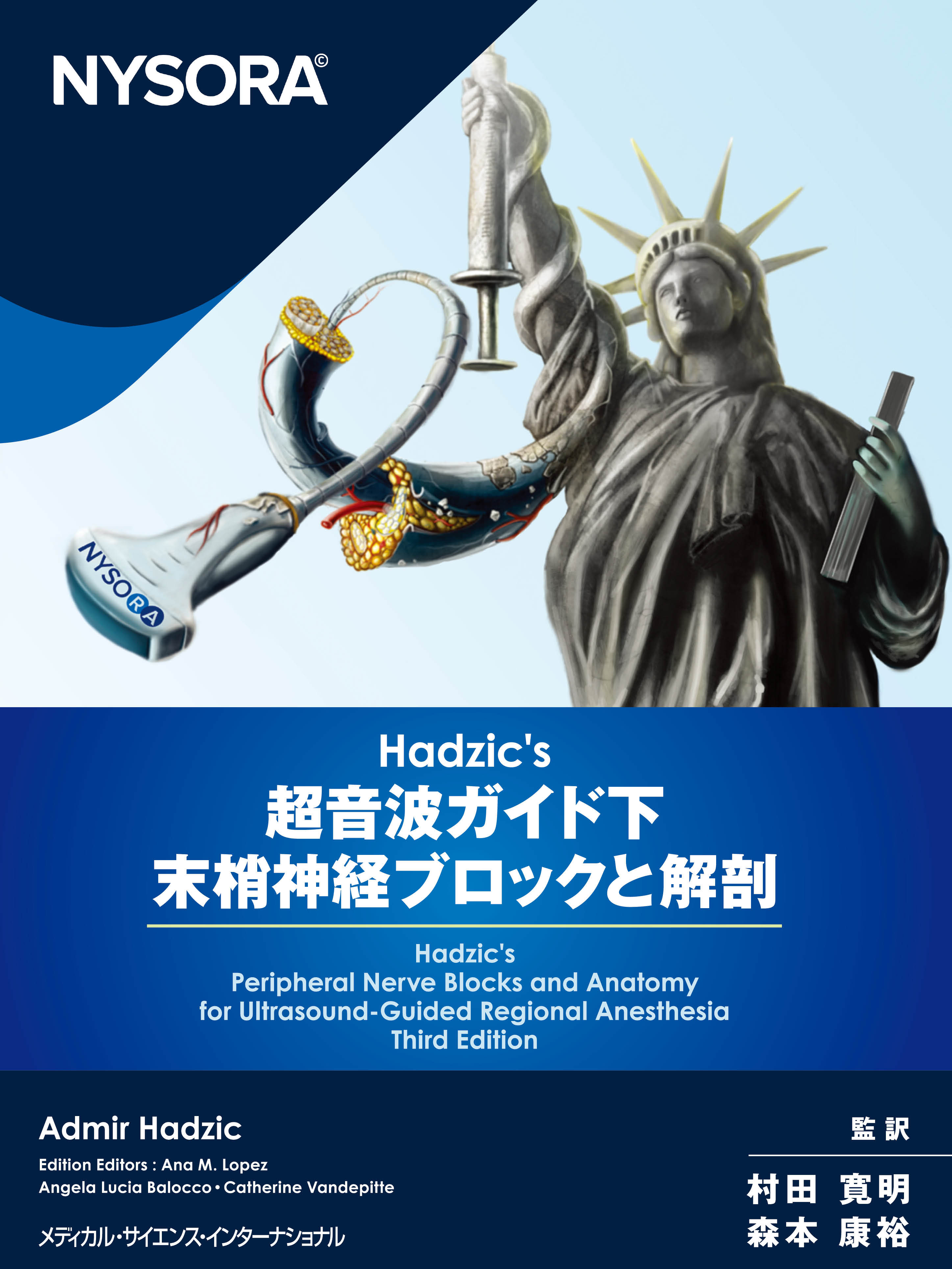 NYSORA Hadzic's 超音波ガイド下末梢神経ブロックと解剖【電子版