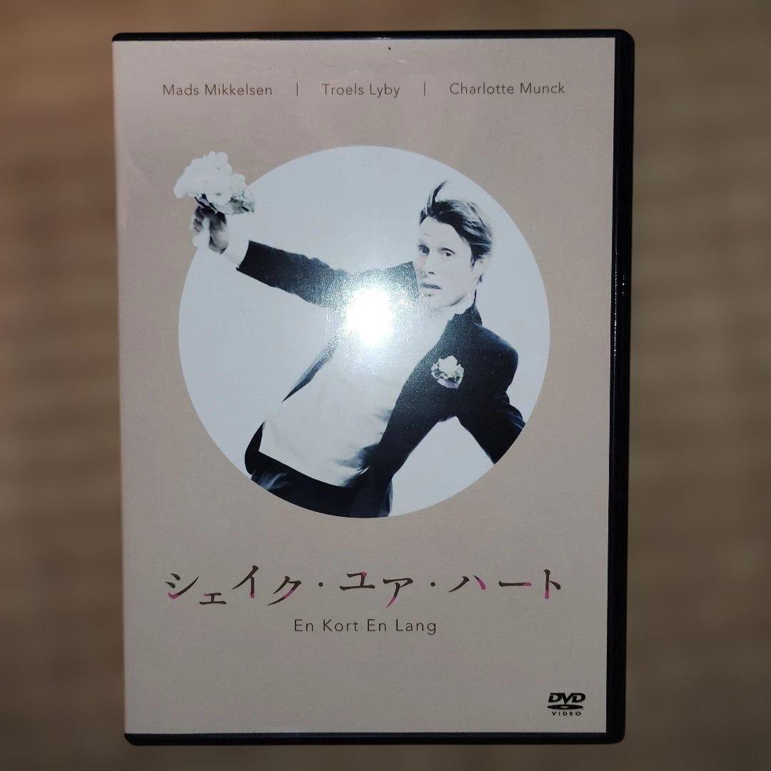 マッツ・ミケルセン　シェイク・ユア・ハート DVD Amazon.co.jp: シェイク・ユア・ハート / En Kort En Lang [DVD