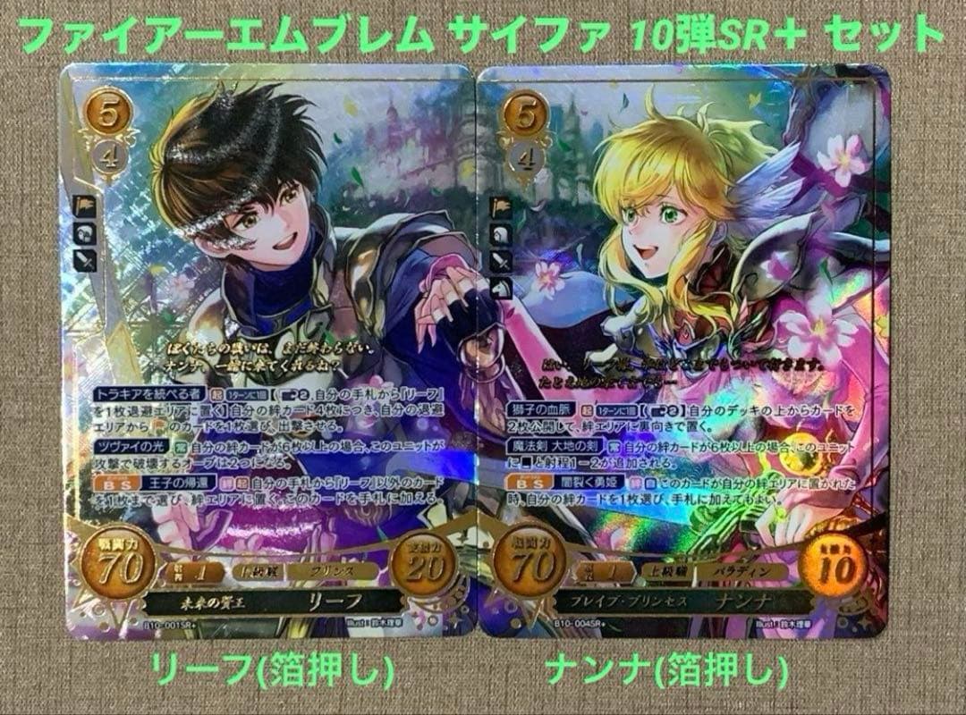 ファイアーエムブレム 10弾SR＋ セット リーフ ／ナンナ ファイアーエムブレム ヒーローズ』で『ファイアーエムブレム トラキア