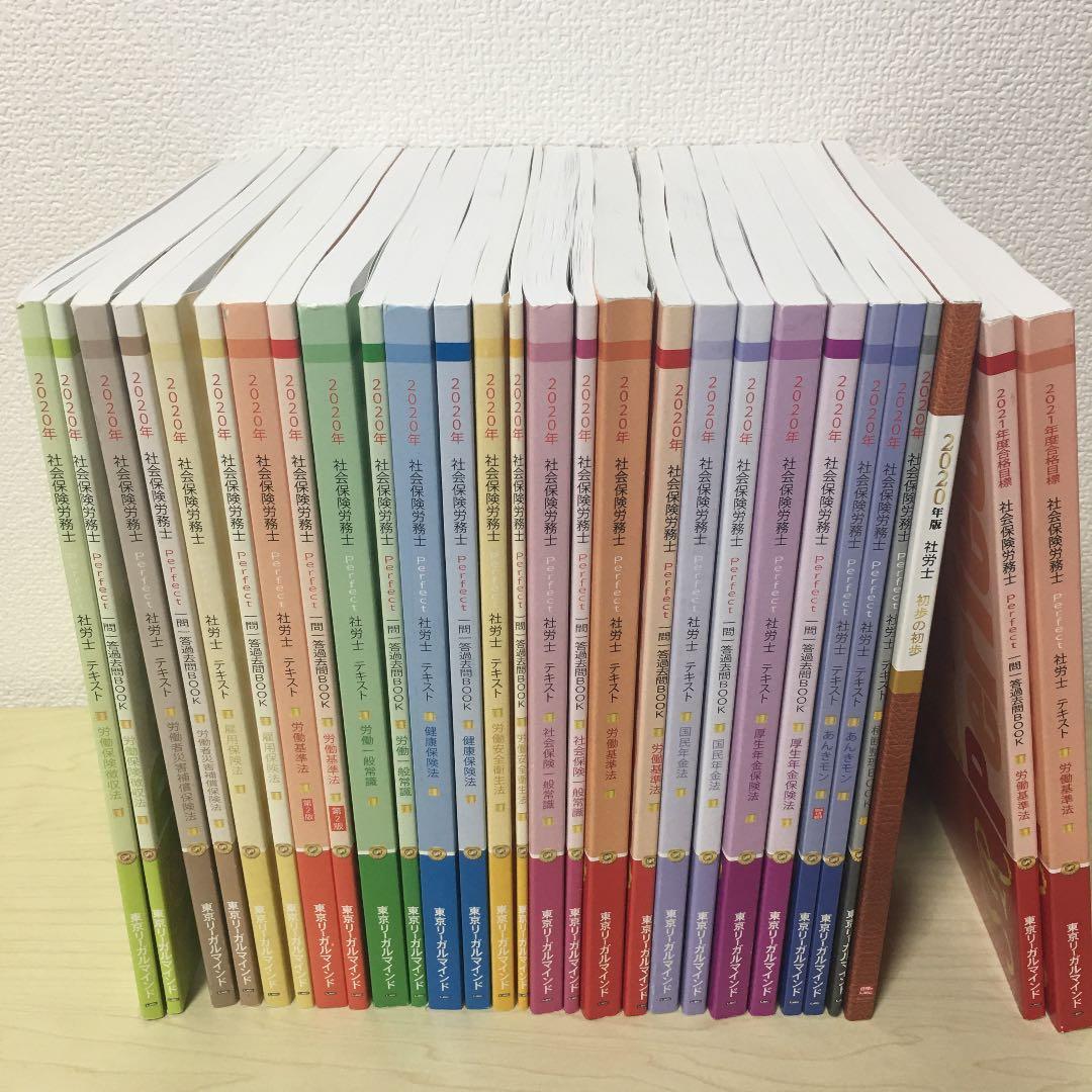 LEC 社労士　教材一式　2020年版 2020年版出る順社労士 選択式徹底対策問題集 (2020年版出る順社労士