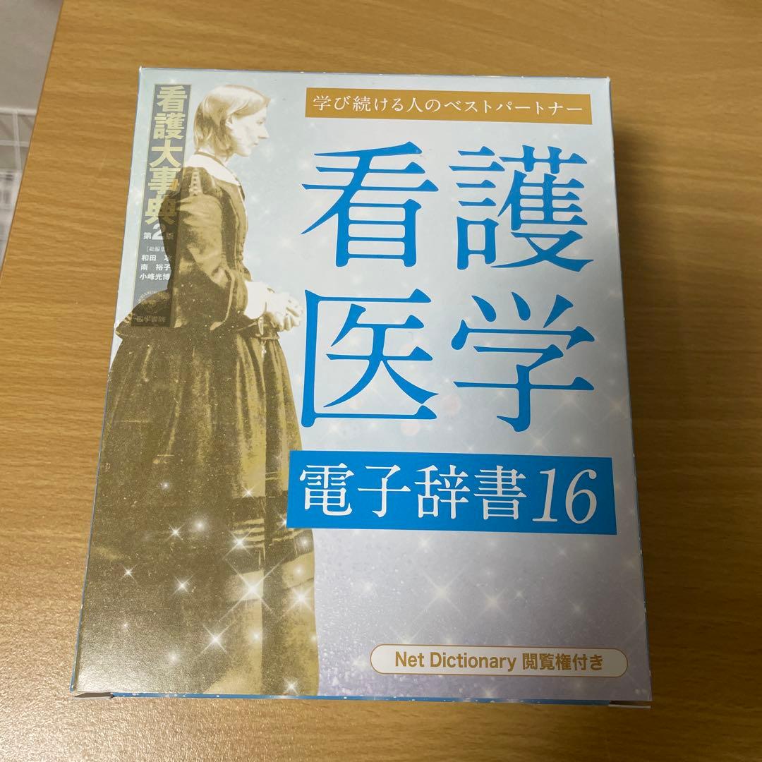 くま太　看護医学電子辞書16 71eS2CVeZAL.jpg