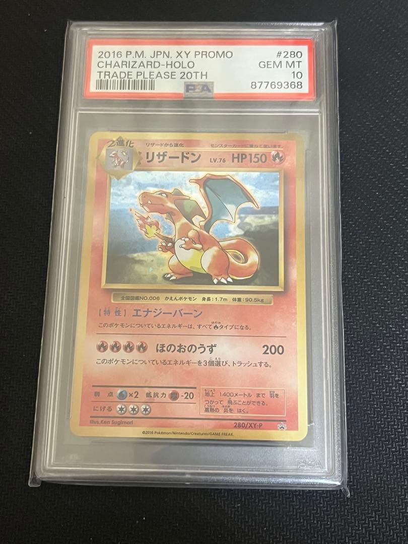とりかえっこ　リザードン PSA10 2018 X-Y PROMO #280 2026年最新】とりかえっこ リザードン psa10の人気アイテム - メルカリ