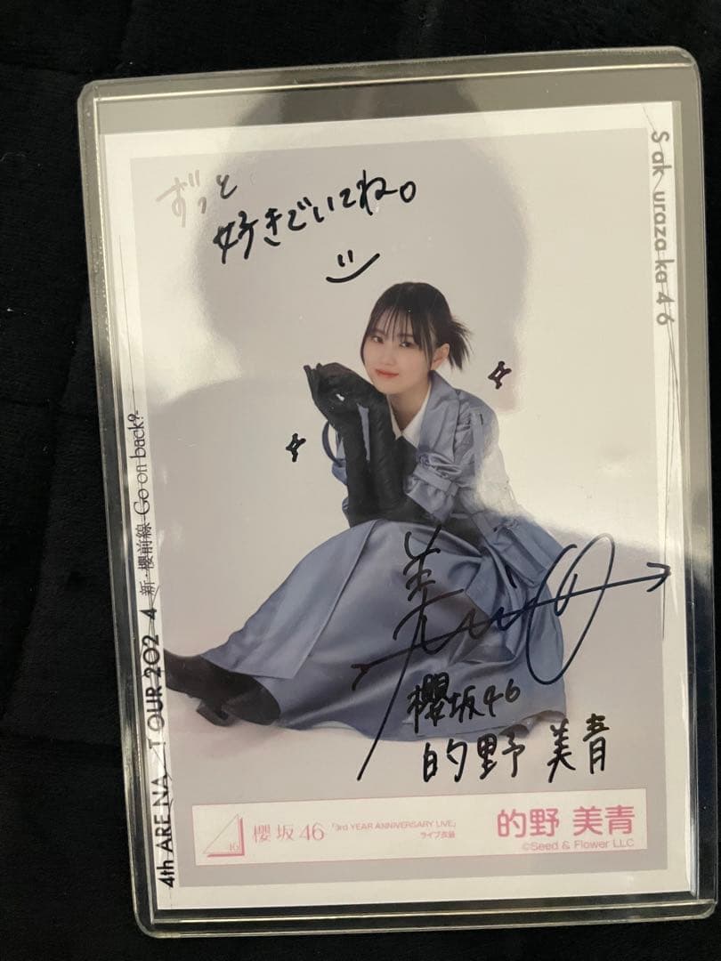 直筆サイン 的野美青 座り 3rd YEAR ANNIVERSARY LIVE - メルカリ