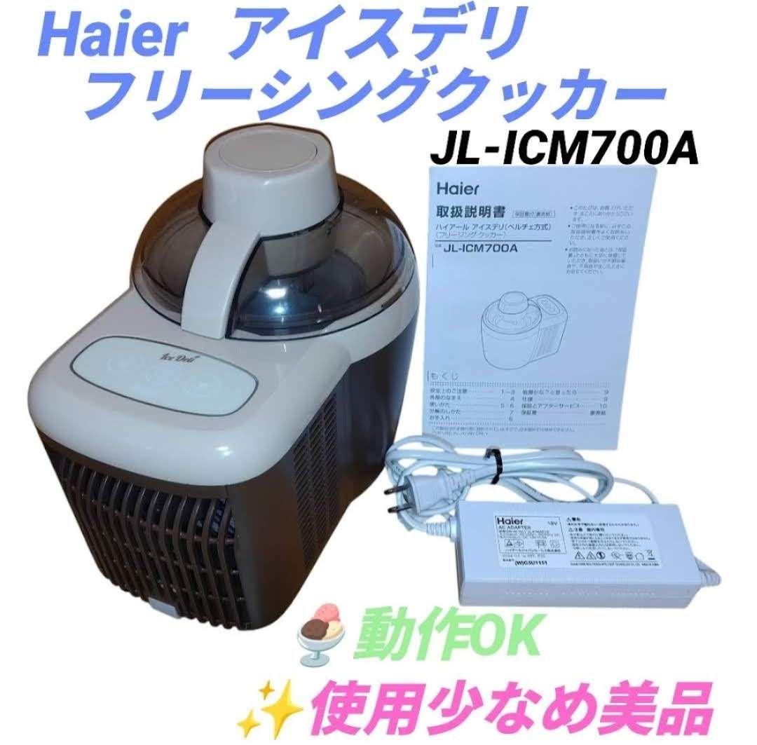 【動作OK】ハイアール　アイスデリ　アイスクリームメーカー　JL-ICM700A Ice Deli（アイスデリ） アイスクリームメーカー｜Haier〜ハイアール〜