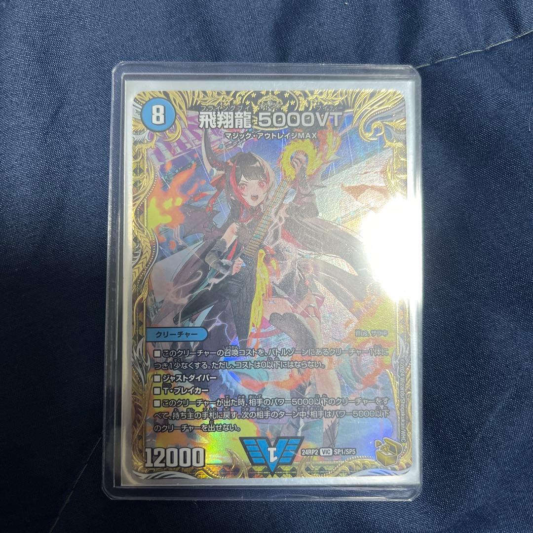 金トレ 飛翔龍5000VT デュエチューブにて、 #サラキ さんによる、 6月22日（土）発売 DM24