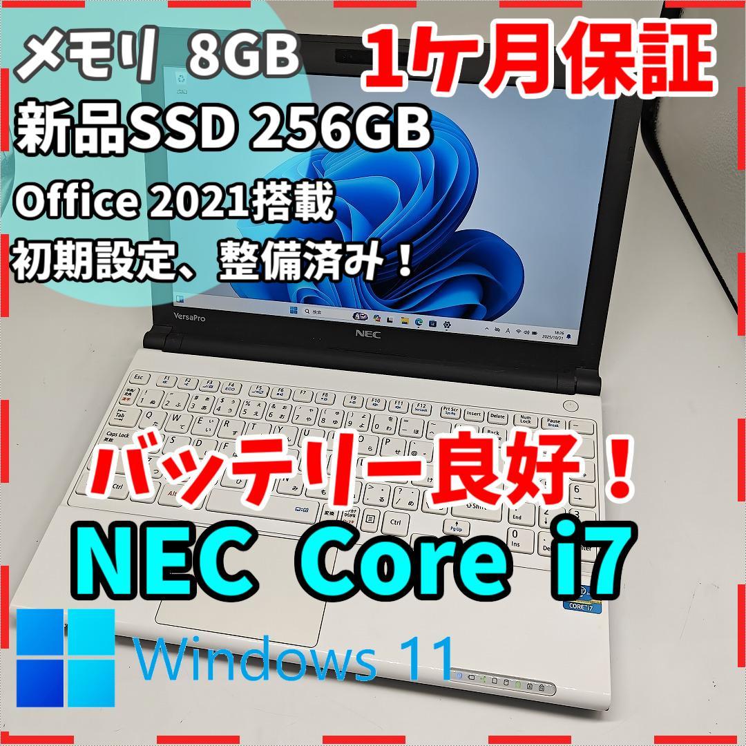 【NEC】高性能i7 SSD256GB 8GB バッテリー良好 白 ノートPC NEC】爆速i7 SSD256GB 8GB ホワイト オフィス付きノートPC 快速SSD】i7