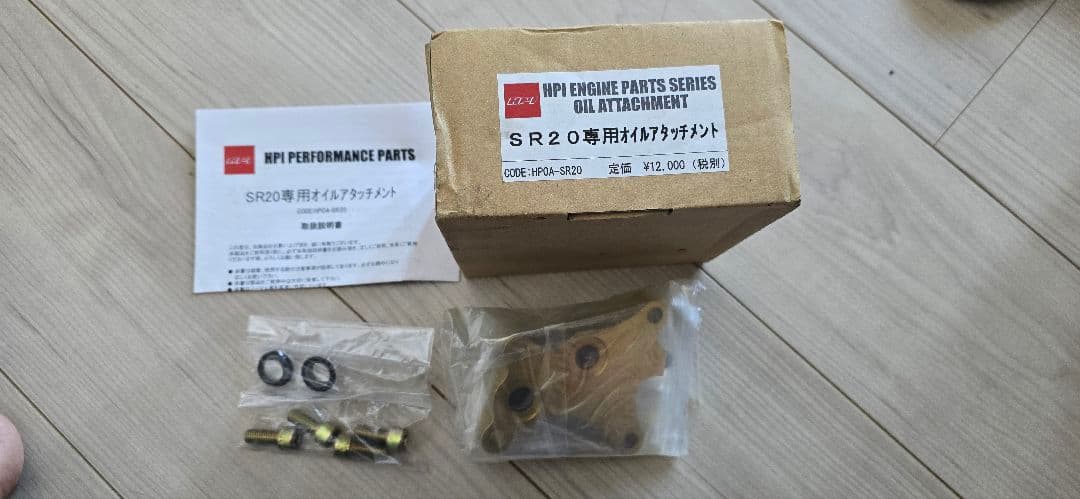 HPI SR20 オイルアタッチメント HPI】 オイルアタッチメント (2) SR20専用オイルアタッチメント [HPOA
