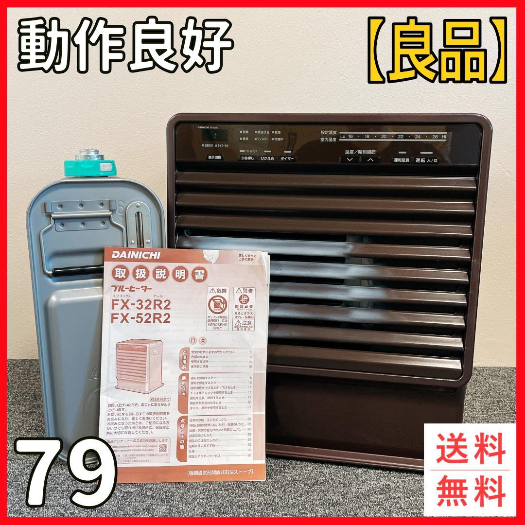 ダイニチ　石油ファンヒーター　FX-52R2　12年製 楽天市場】ダイニチ fx－52r2 石油ファンヒーターの通販