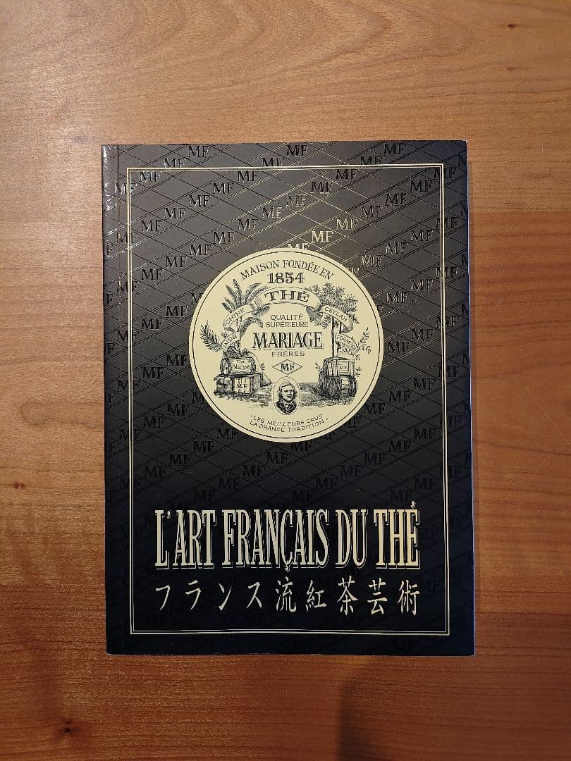 フランス流紅茶芸術　L'ART FRANÇAIS DU THÉ Amazon.co.jp: フランス流紅茶芸術 : マリアージュ・フレール: 本