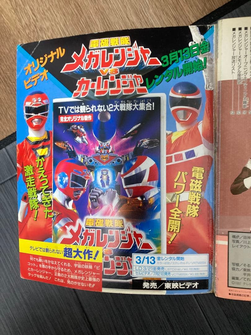 電磁戦隊メガレンジャー 超全集 - メルカリ