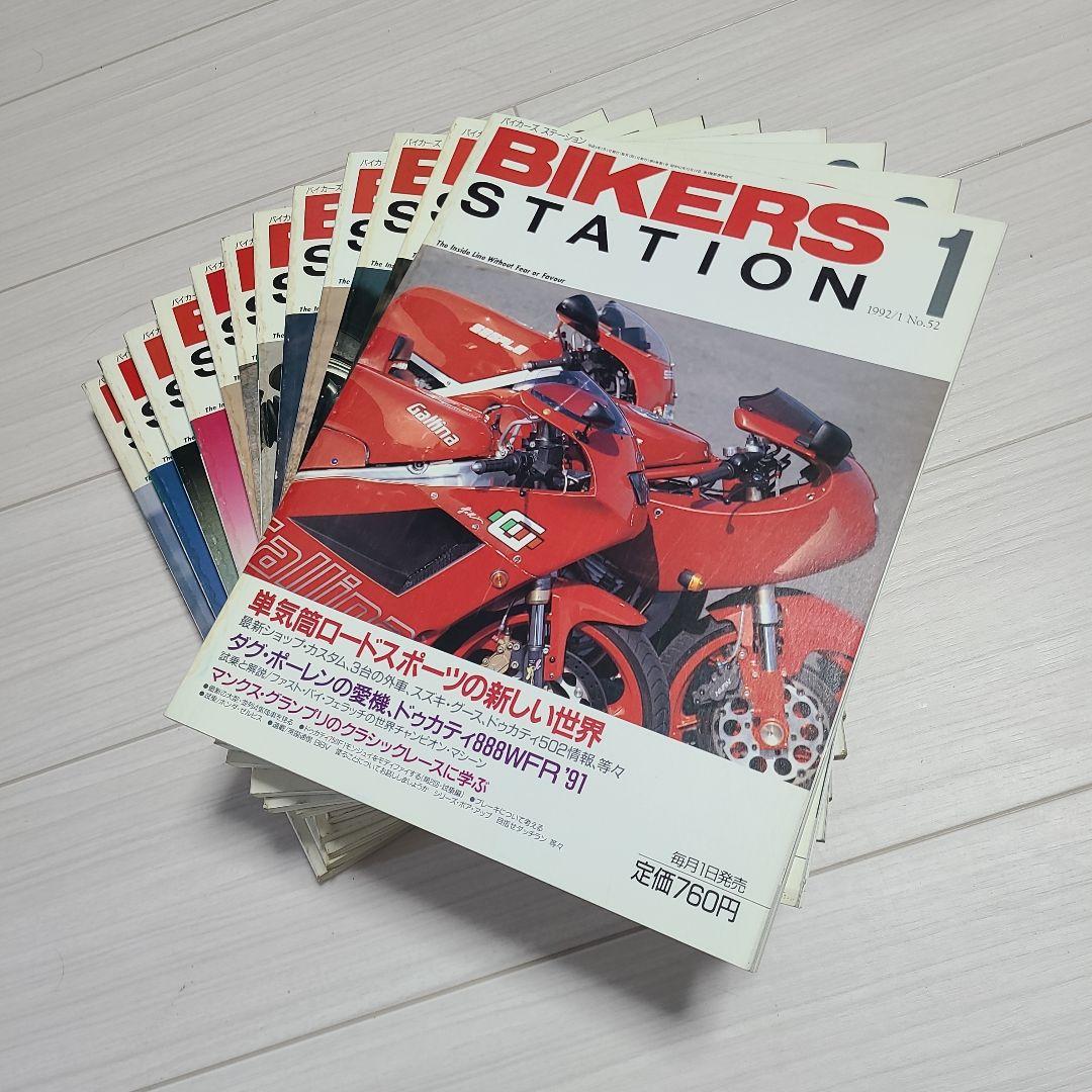 バイカーズステーション 1992年 52～63 2026年最新】Yahoo!オークション -バイカーズステーション 1992の中古