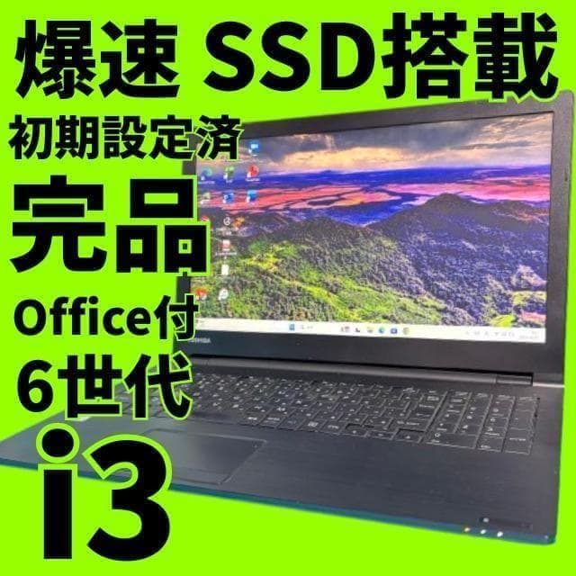 【週末SALE‼】6世代Corei3【Office付】★東芝★爆速新品SSD 週末SALE‼】6世代Corei3【Office付】☆東芝☆爆速新品SSD 注文