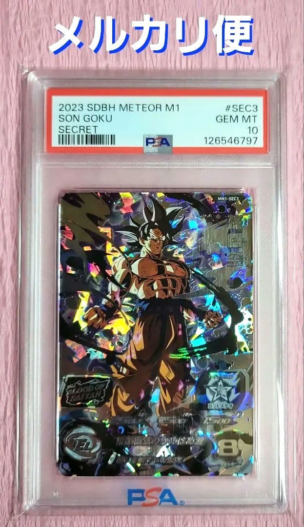PSA10 正規品 ドラゴンボールヒーローズ 孫悟空 MM1-SEC3 MM1-SEC3 孫悟空 UR | ドラゴンボールヒーローズ,スーパー
