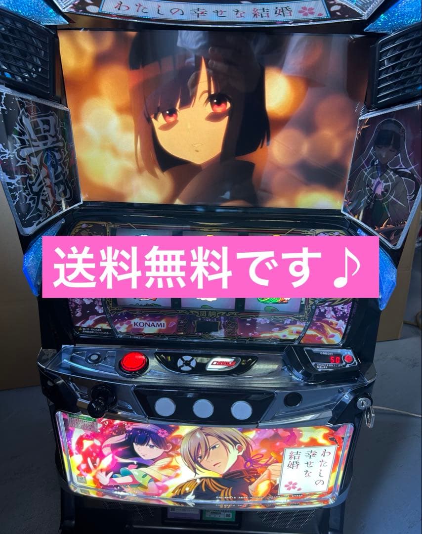 スマスロ　実機　L私の幸せな結婚ＰＮ　家庭用改造済み　送料込み Lわたしの幸せな結婚PN スマスロ - 家庭用セットですぐに遊べる