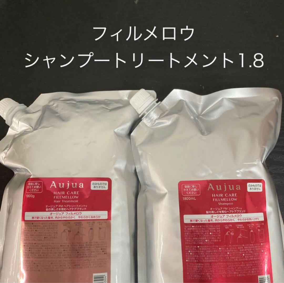 オージュアフィルメロウ1.8Lセット オージュア フィルメロウ Sh Tr 1Lセット オージュア フィルメロウ Sh