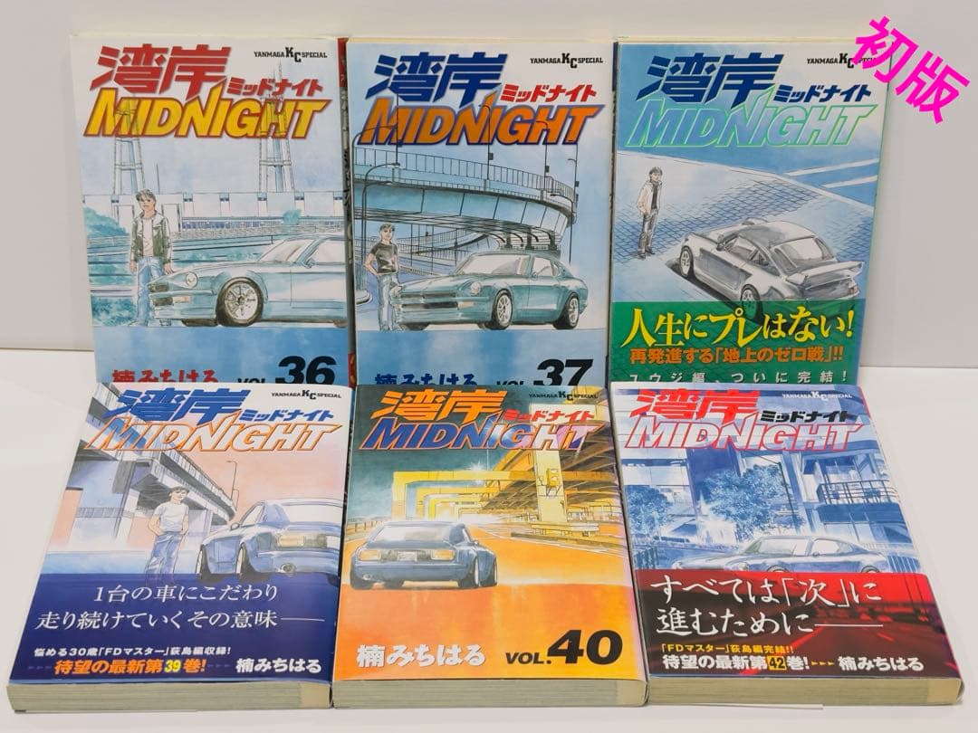 湾岸midnight 36.37.38.39.40.42巻　6冊セット　初版 2026年最新】湾岸ミッドナイト 42巻の人気アイテム - メルカリ