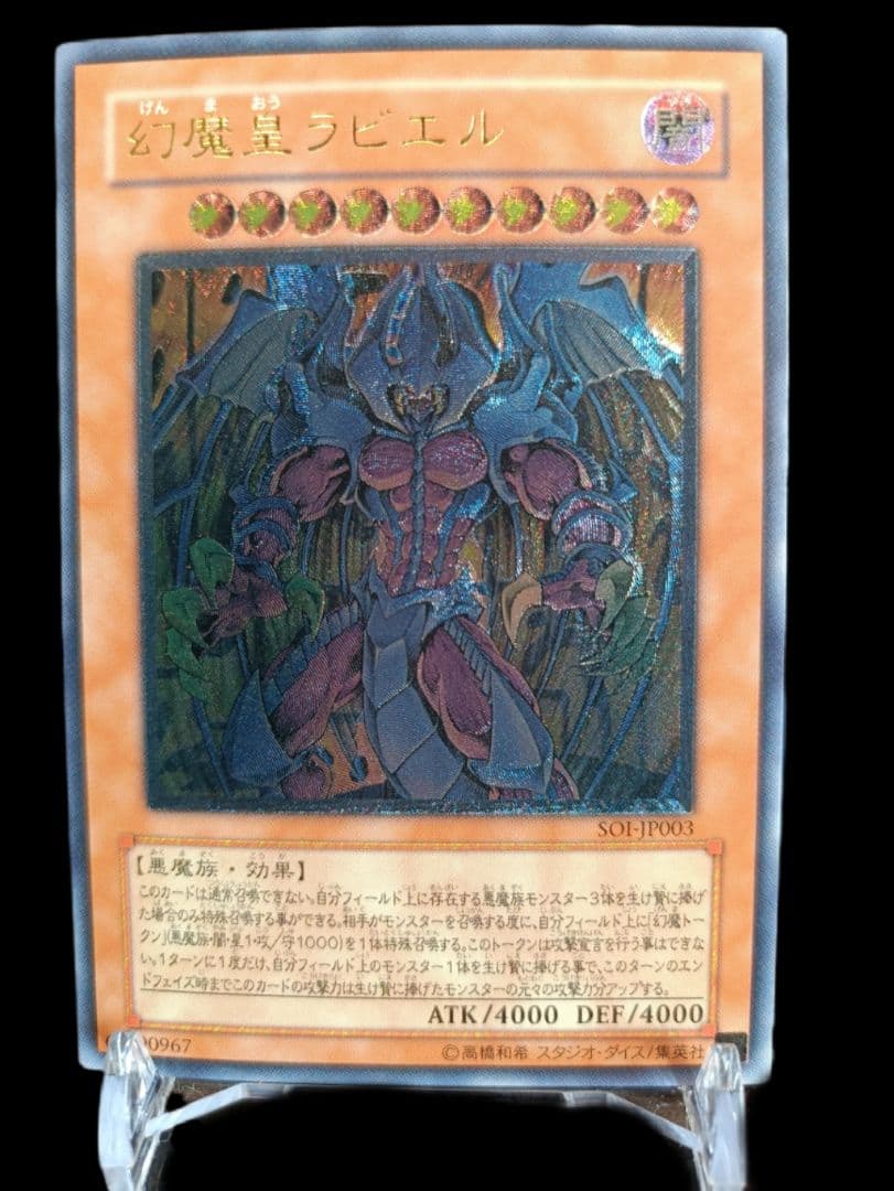 遊戯王 幻魔皇ラビエル レリーフ アルティメットレア 美品 - メルカリ