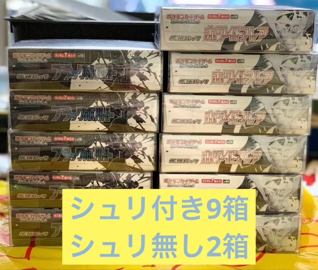 ブラックボルト シュリ付き5箱ホワイトフレア シュリンク付き 4箱無し2箱 楽天市場】6月6日発売 予約 レビューくじ特典あり 新品未開封 ブラック