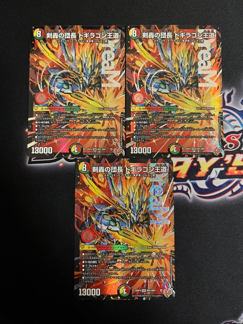 剣轟の団長　ドギラゴン王道　3枚 剣轟の団長 ドギラゴン王道 DMR 3枚 剣轟の団長 ドギラゴン王道 DMR